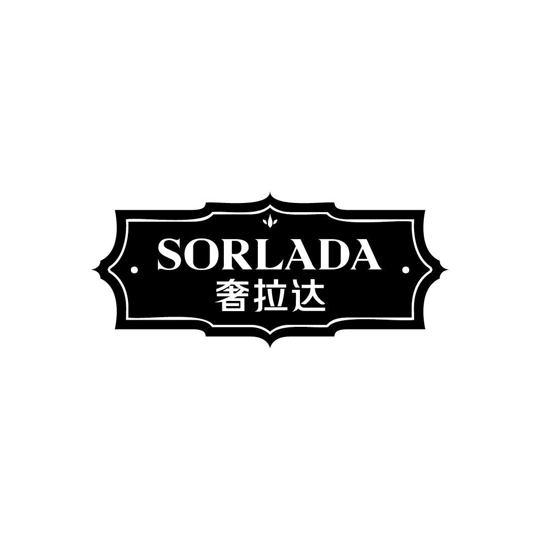 奢拉达 SORLADA