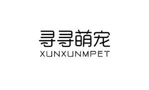 寻寻萌宠 XUN XUN MPET