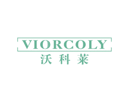 沃科莱 VIORCOLY