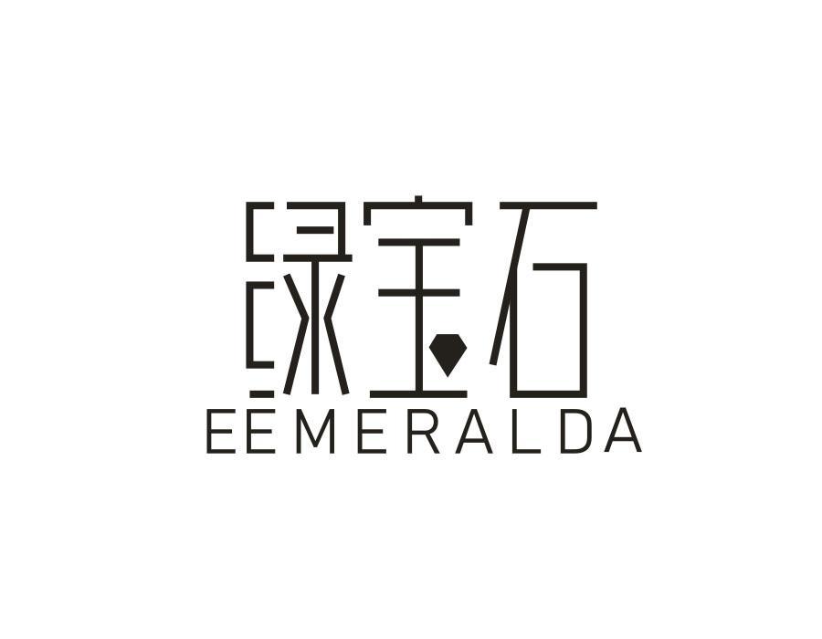绿宝石 EEMERALDA