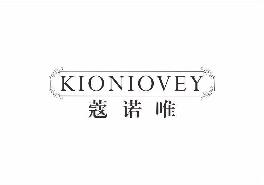 蔻诺唯 KIONIOVEY