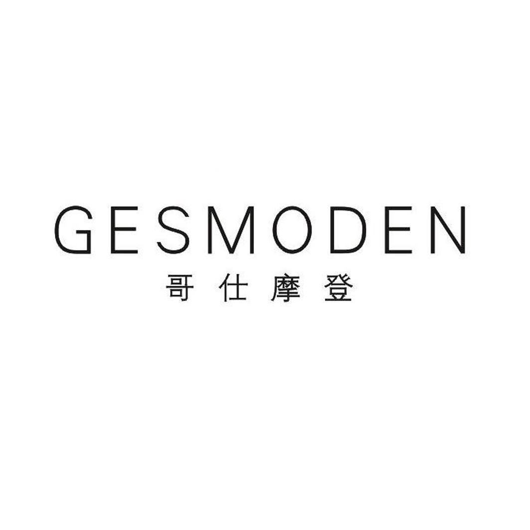 哥仕摩登 GESMODEN