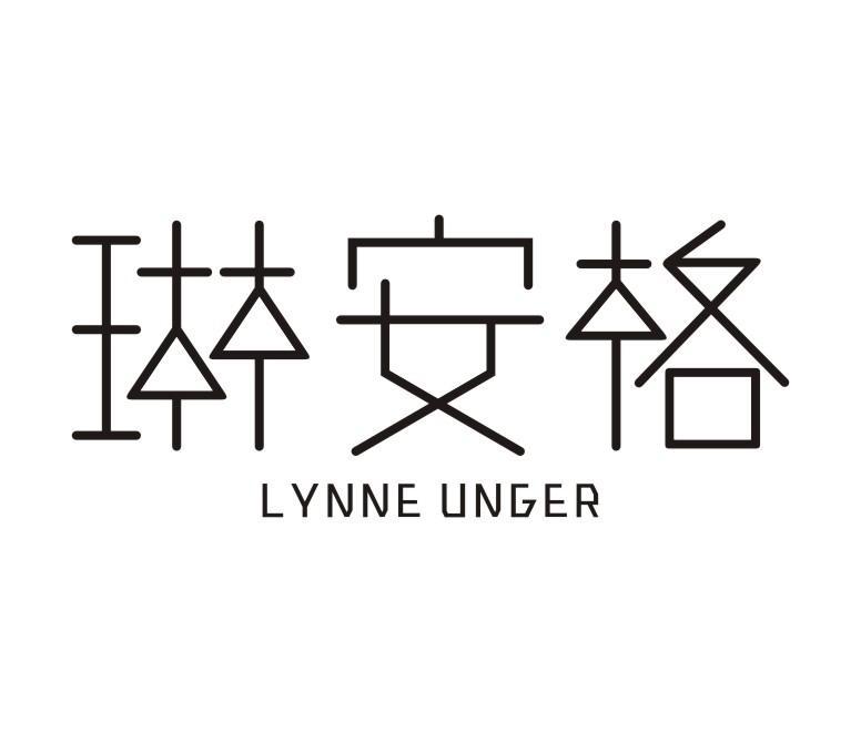 琳安格 LYNNE UNGER