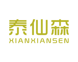 泰仙森 XIANXIANSEN