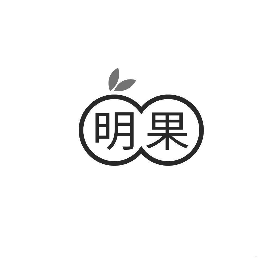 明果