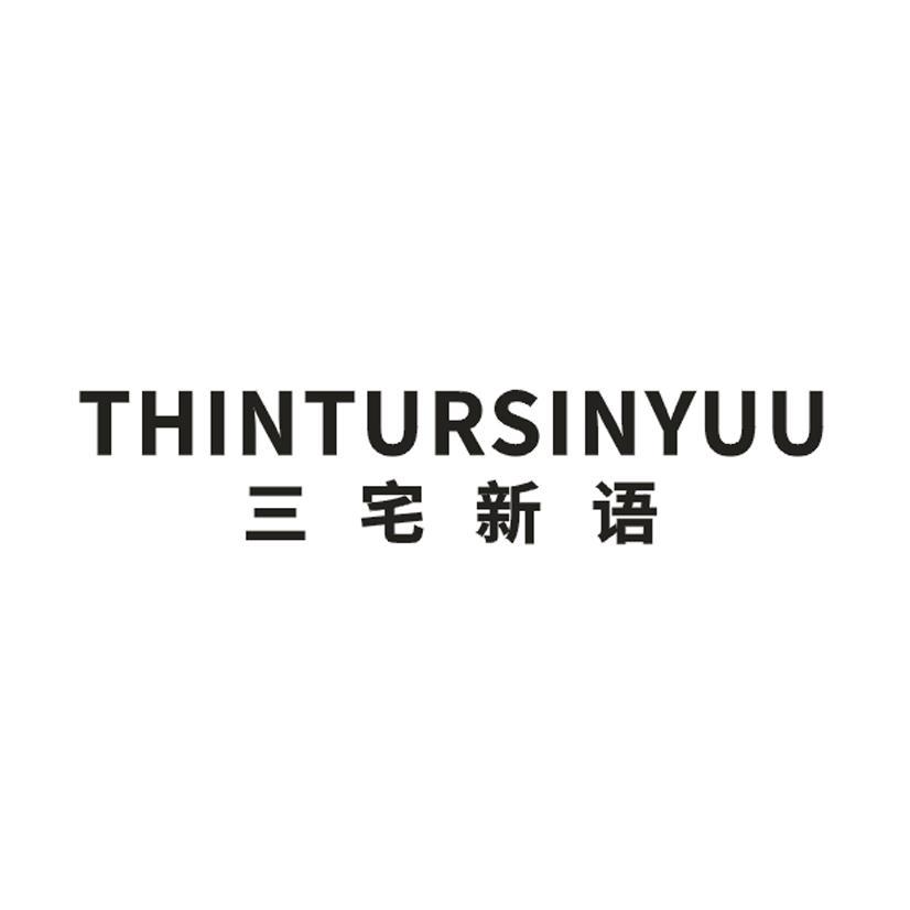 THINTURSINYUU 三宅新语