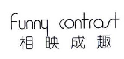 相映成趣  FUNNY CONTRAST