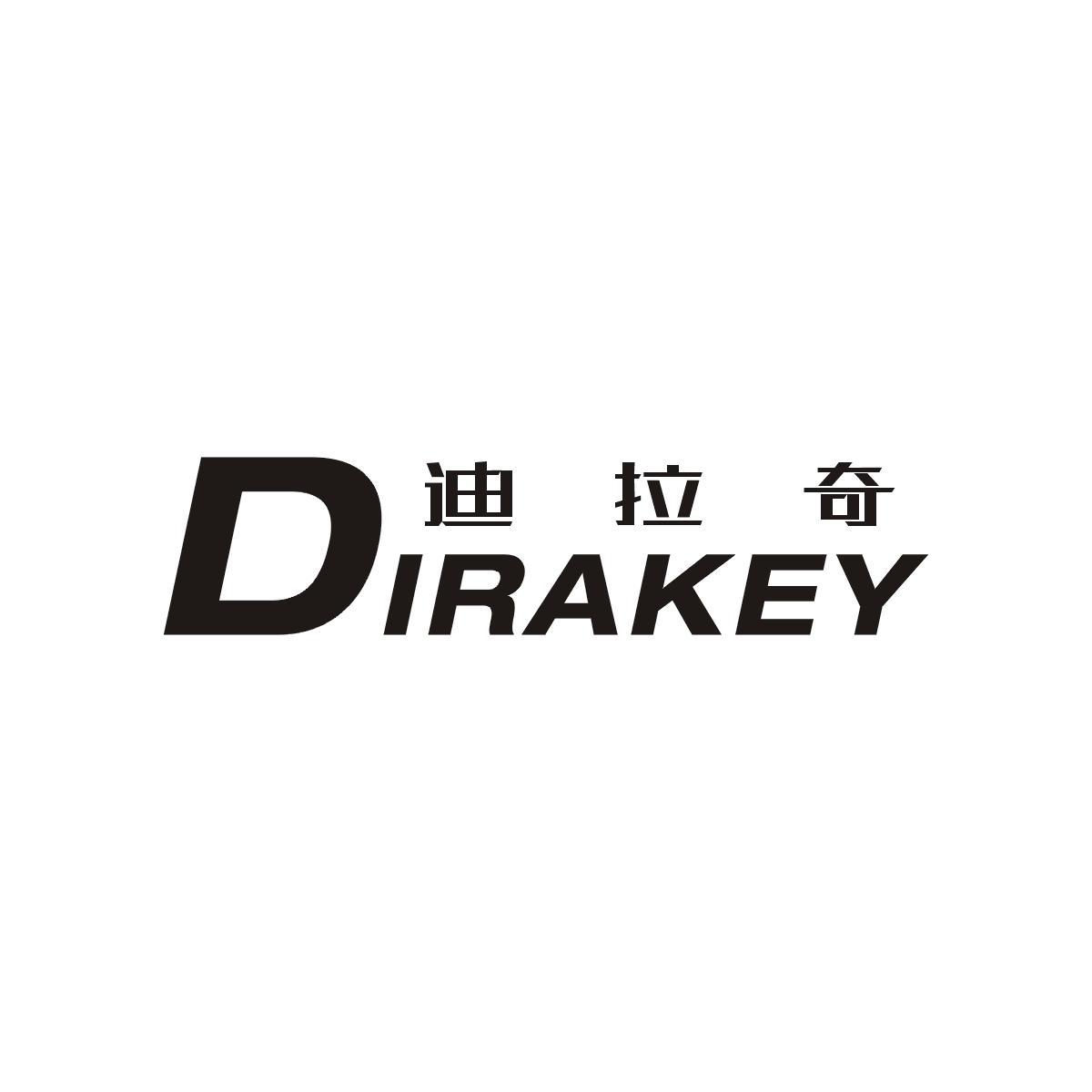 迪拉奇 DIRAKEY