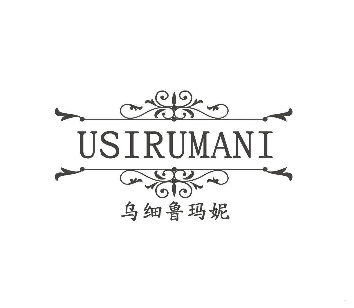 USIRUMANI 乌细鲁玛妮