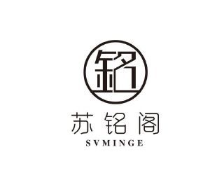 铭 苏铭阁 SVMINGE