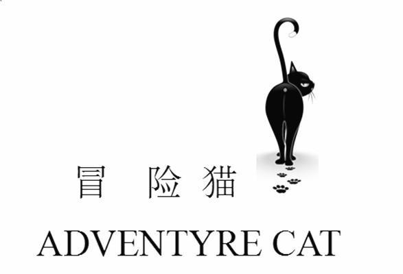 冒险猫 ADVENTYRE CAT