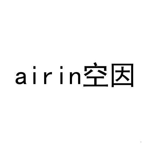 AIRIN 空因