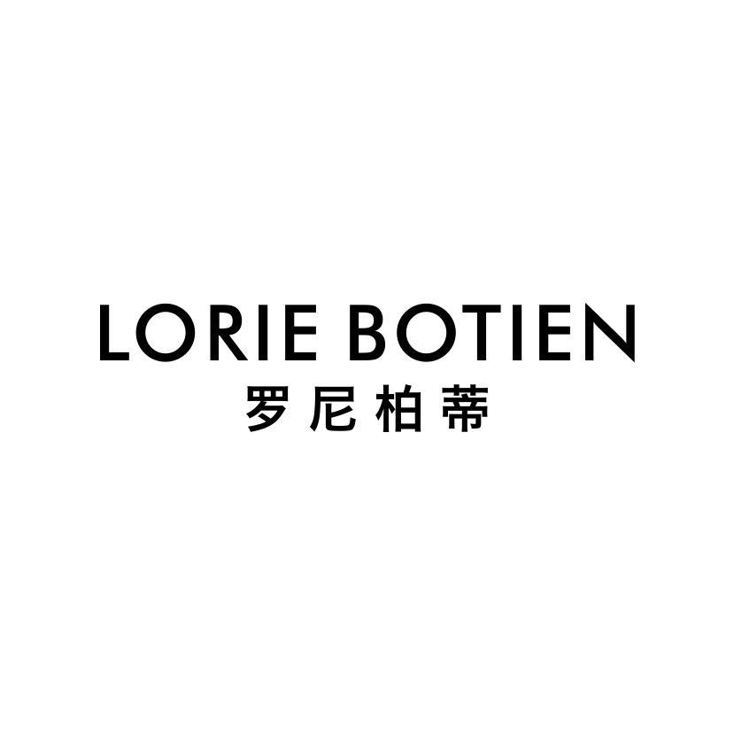 罗尼柏蒂 LORIE BOTIEN