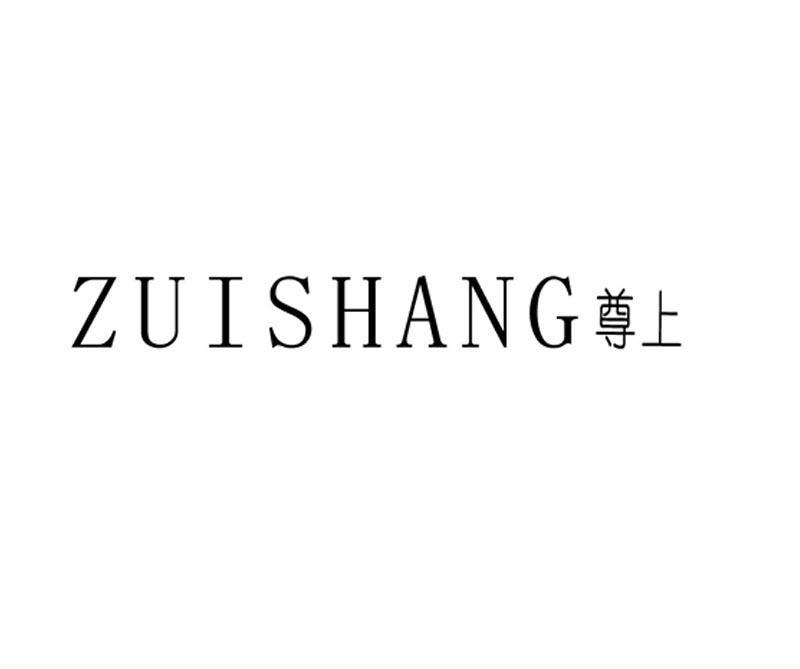 尊上  ZUISHANG