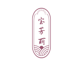 宝芳丽