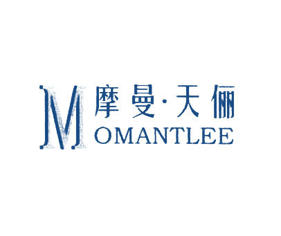 摩曼.天俪 MOMANTLEE