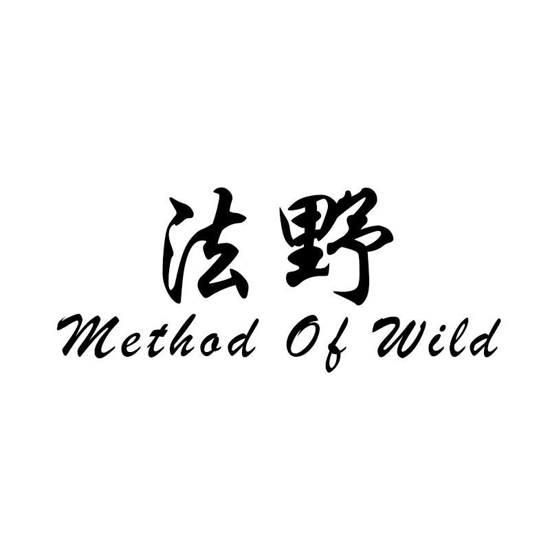 法野 METHOD OF WILD