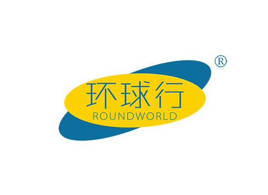 环球行  ROUNDWORLD