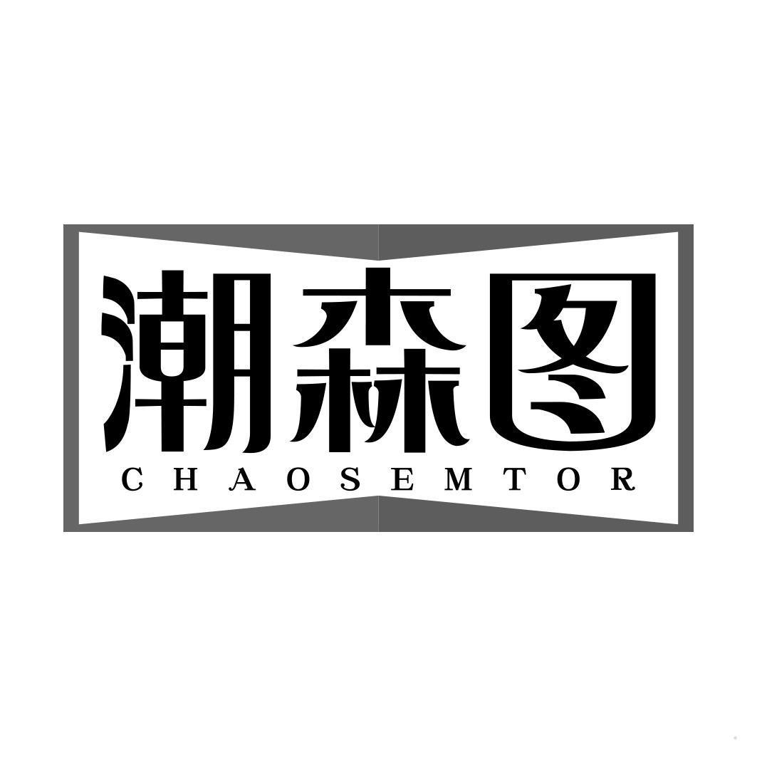 潮森图 CHAOSEMTOR