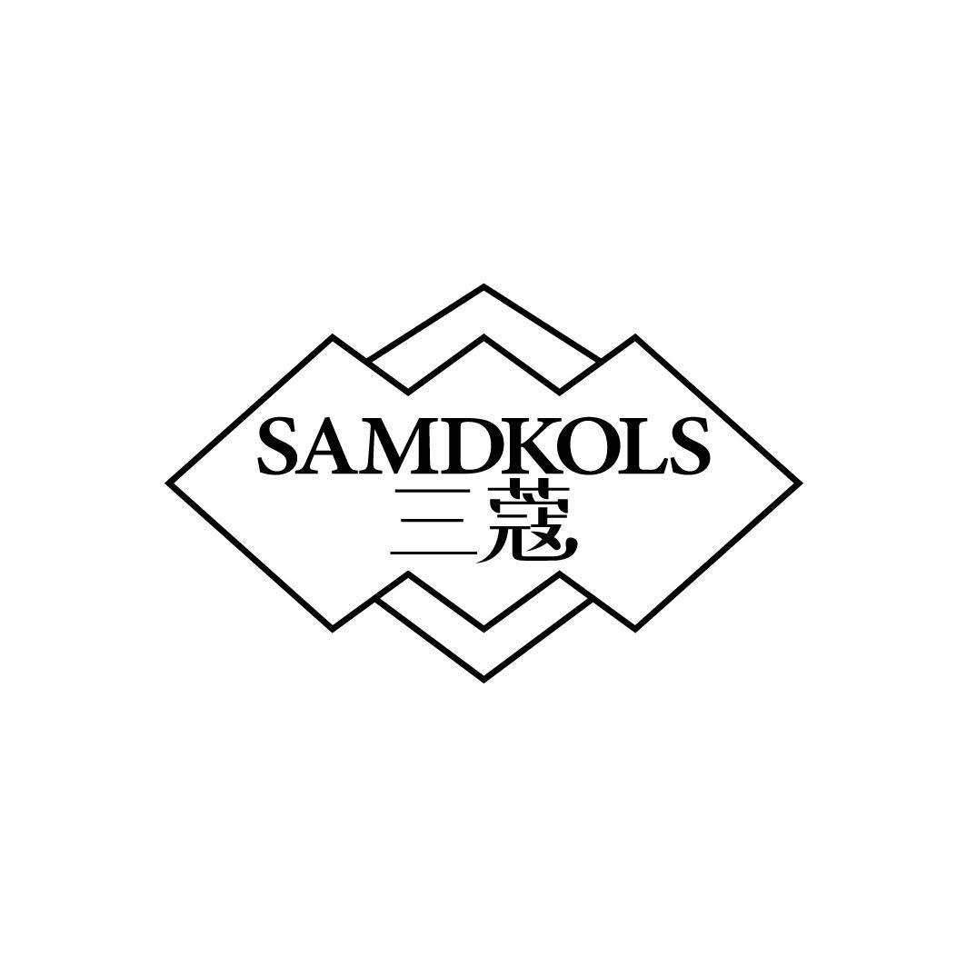 三蔻 SAMDKOLS