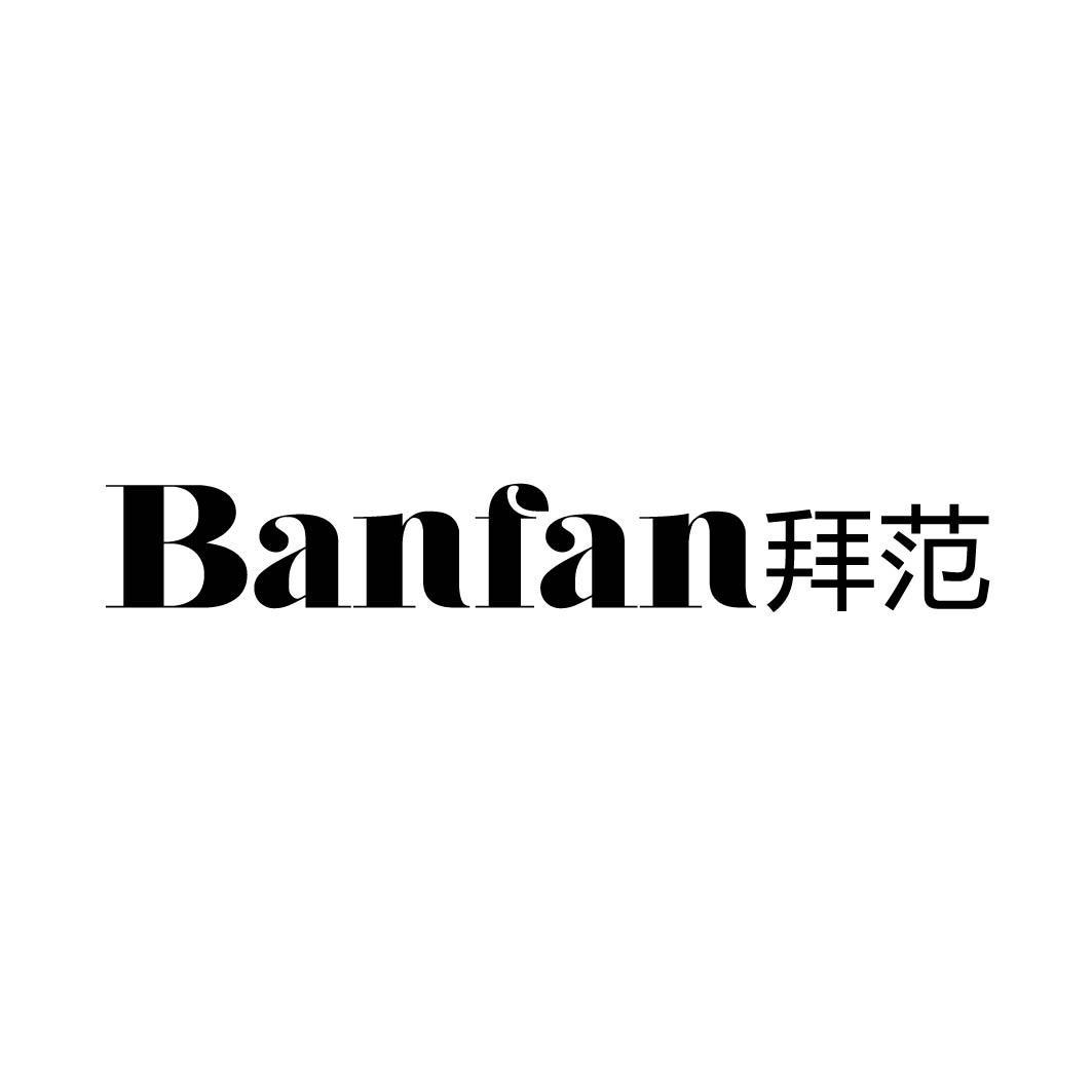 拜范  BANFAN