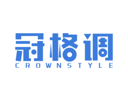 冠格调 CROWNSTYLE