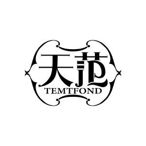 天范 TEMTFOND