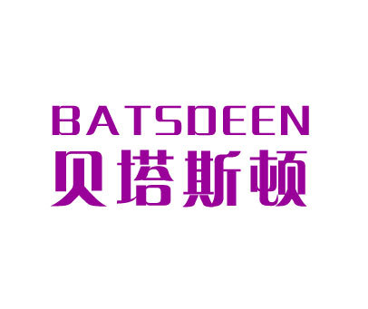 贝塔斯顿 BATSDEEN