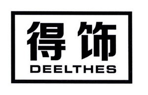 得饰 DEELTHES