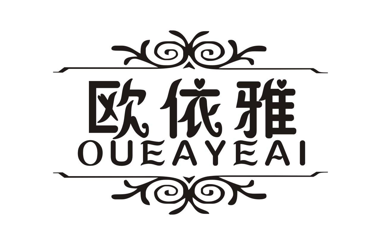 欧依雅 OUEAYEAI