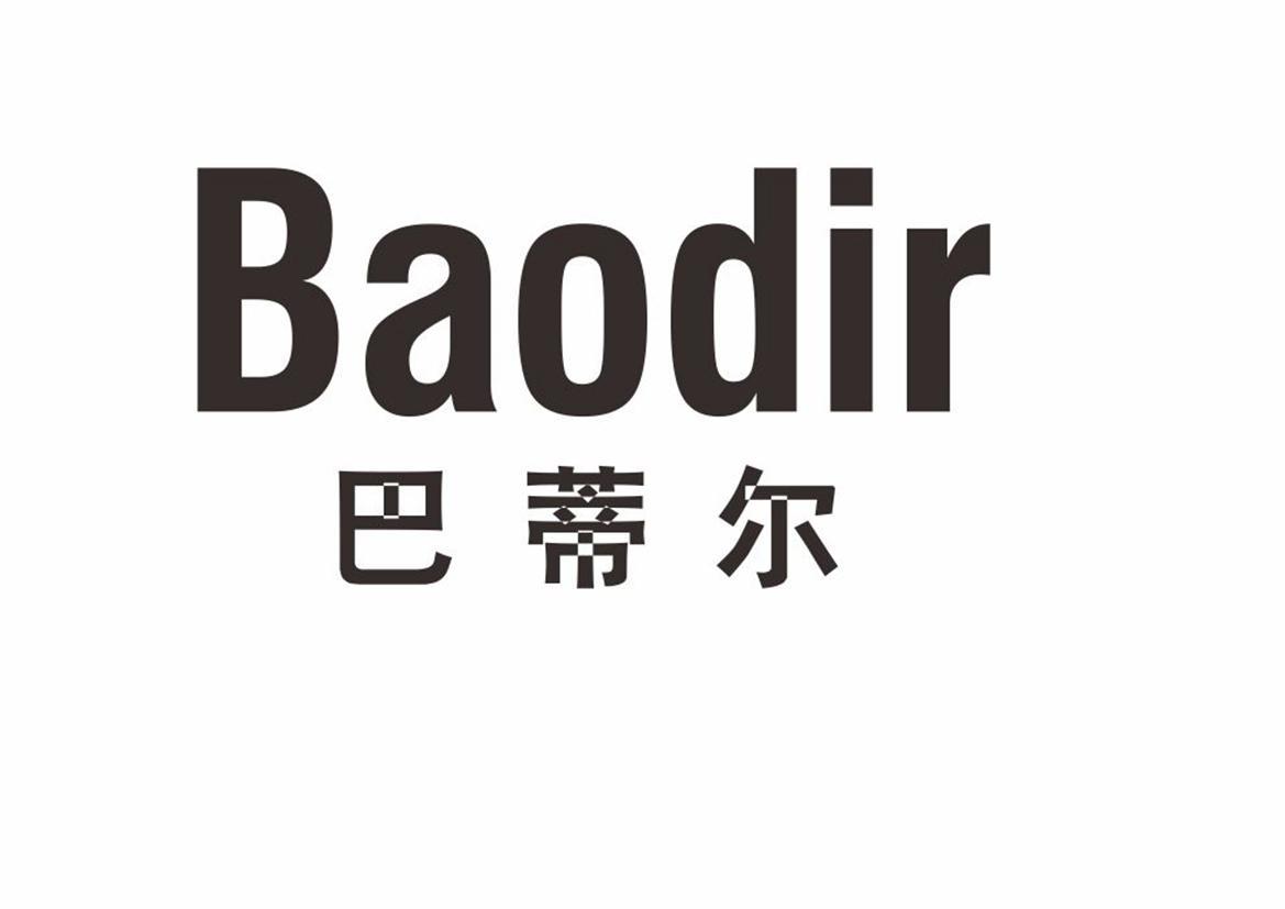 巴蒂尔 BAODIR