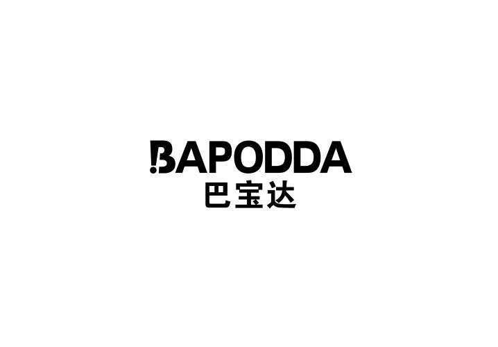 巴宝达 BAPODDA