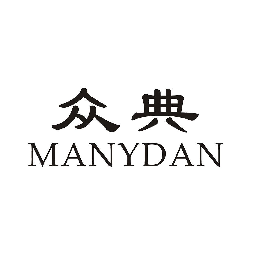 众典 MANYDAN