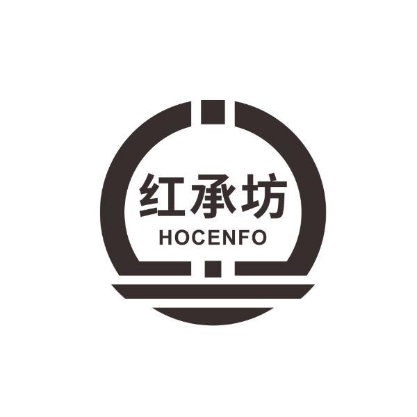 红承坊 HOCENFO