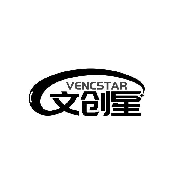 文创星  VENCSTAR