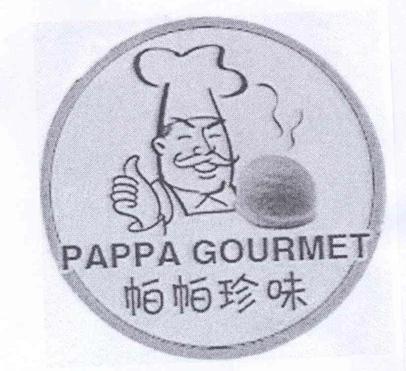 帕帕珍味 PAPPA GOURMET