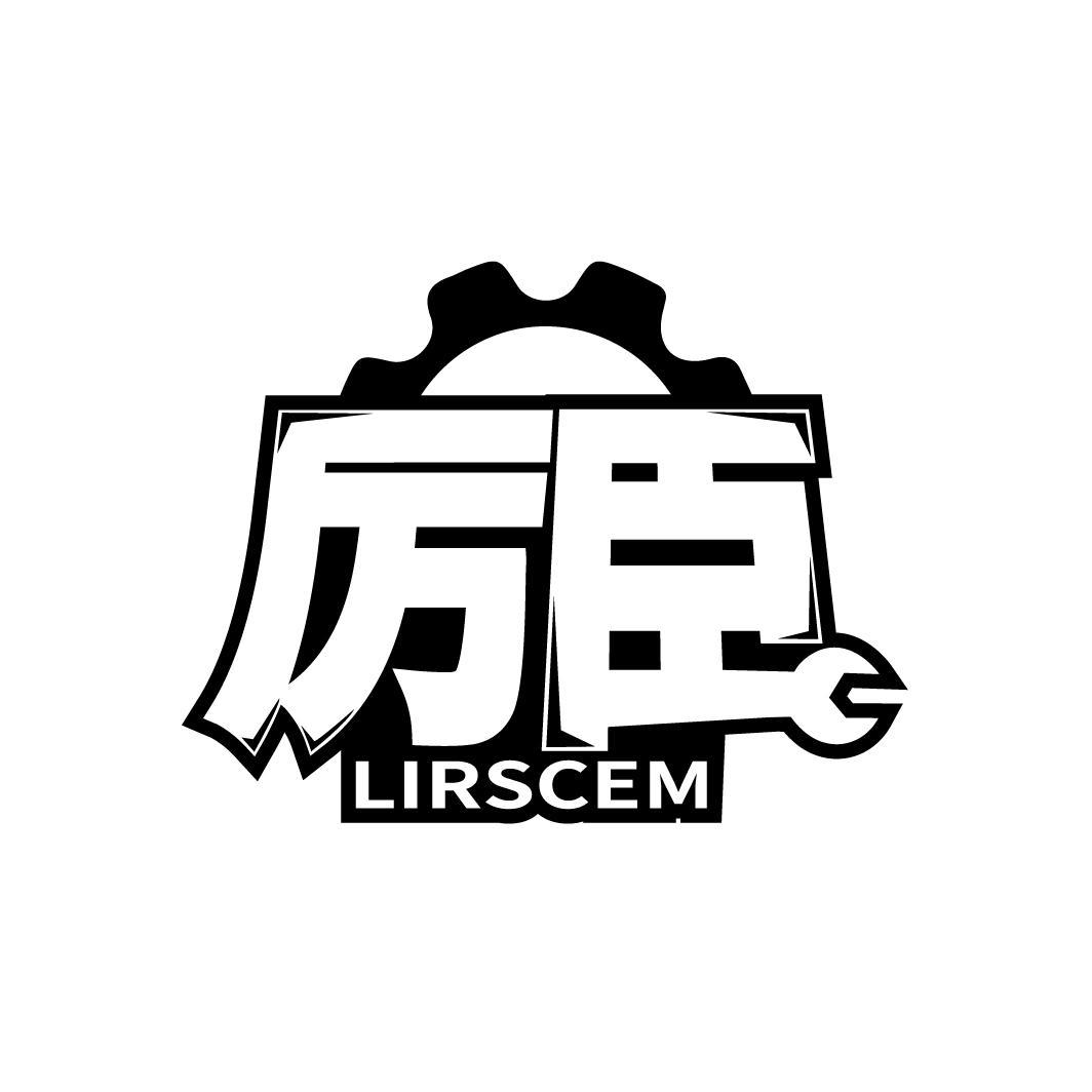 厉臣 LIRSCEM