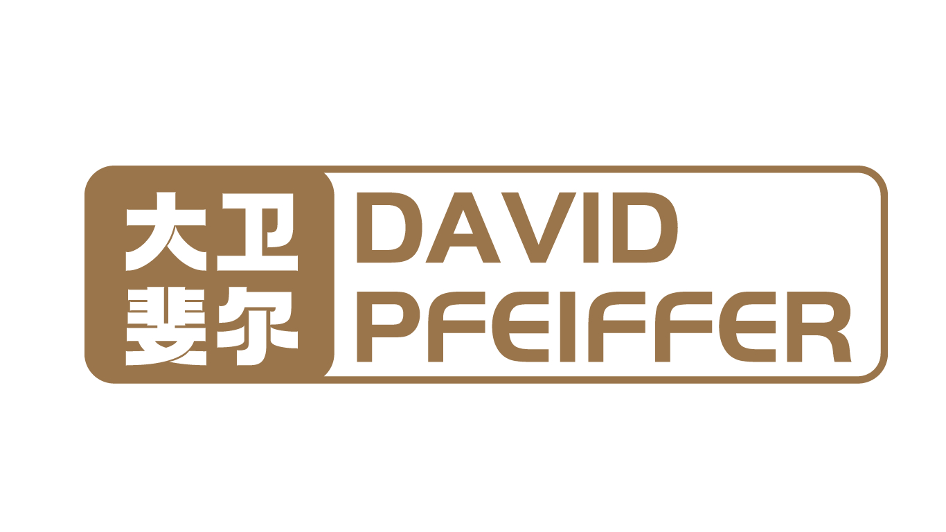 大卫斐尔 DAVID PFEIFFER