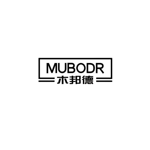 木邦德 MUBODR