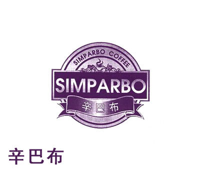 辛巴布;SIMPARBO;SIMPARBO COFFEE