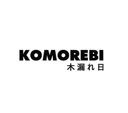 木漏日 KOMOREBI