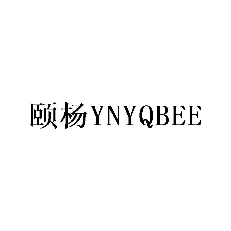 颐杨 YNYQBEE