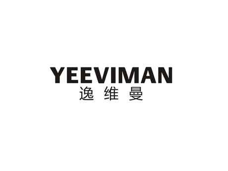 逸维曼 YEEVIMAN