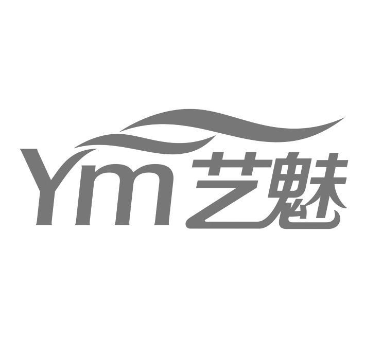 艺魅 YM