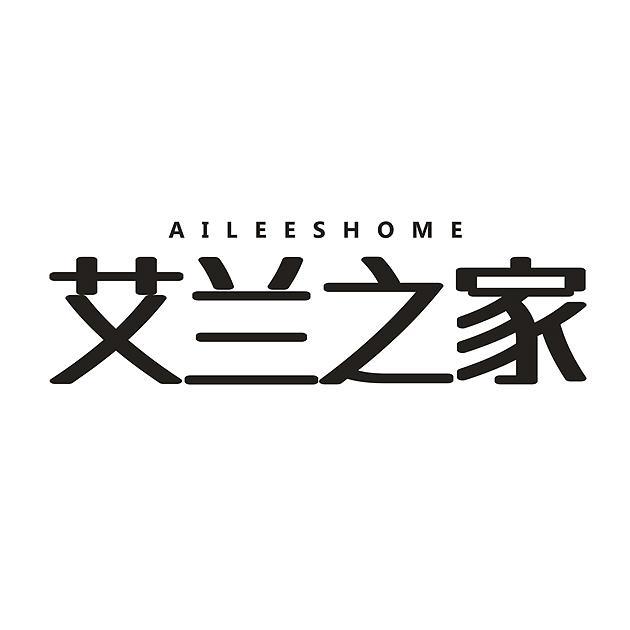 艾兰之家 AILEESHOME