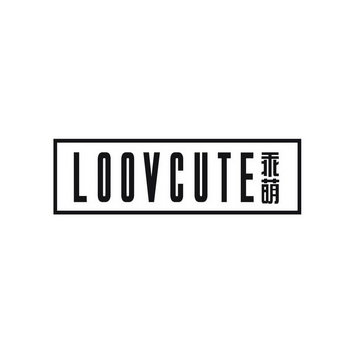 乖萌  LOOVCUTE