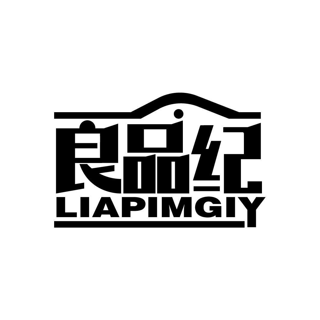 良品纪 LIAPIMGIY