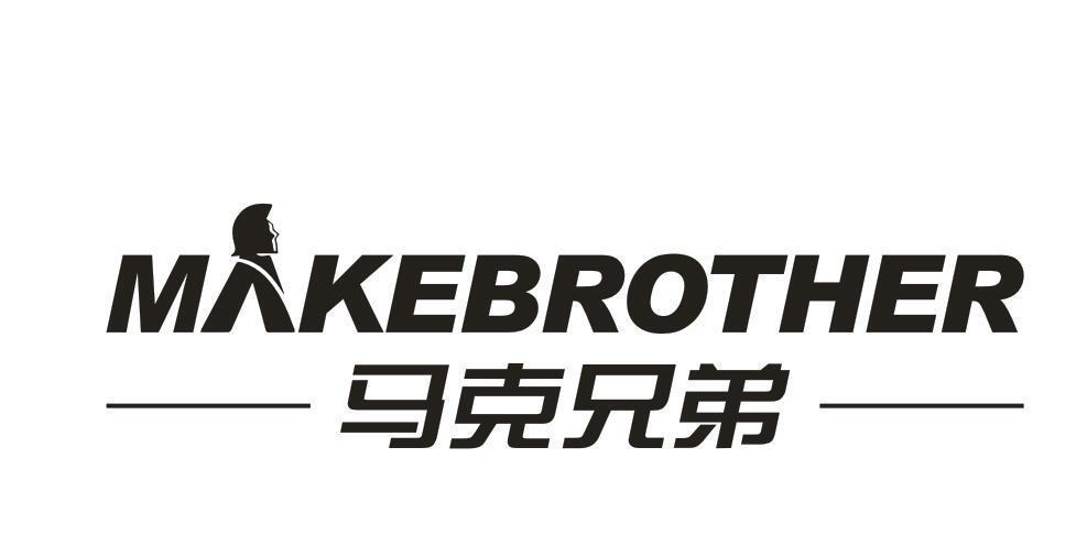 马克兄弟 MAKEBROTHER