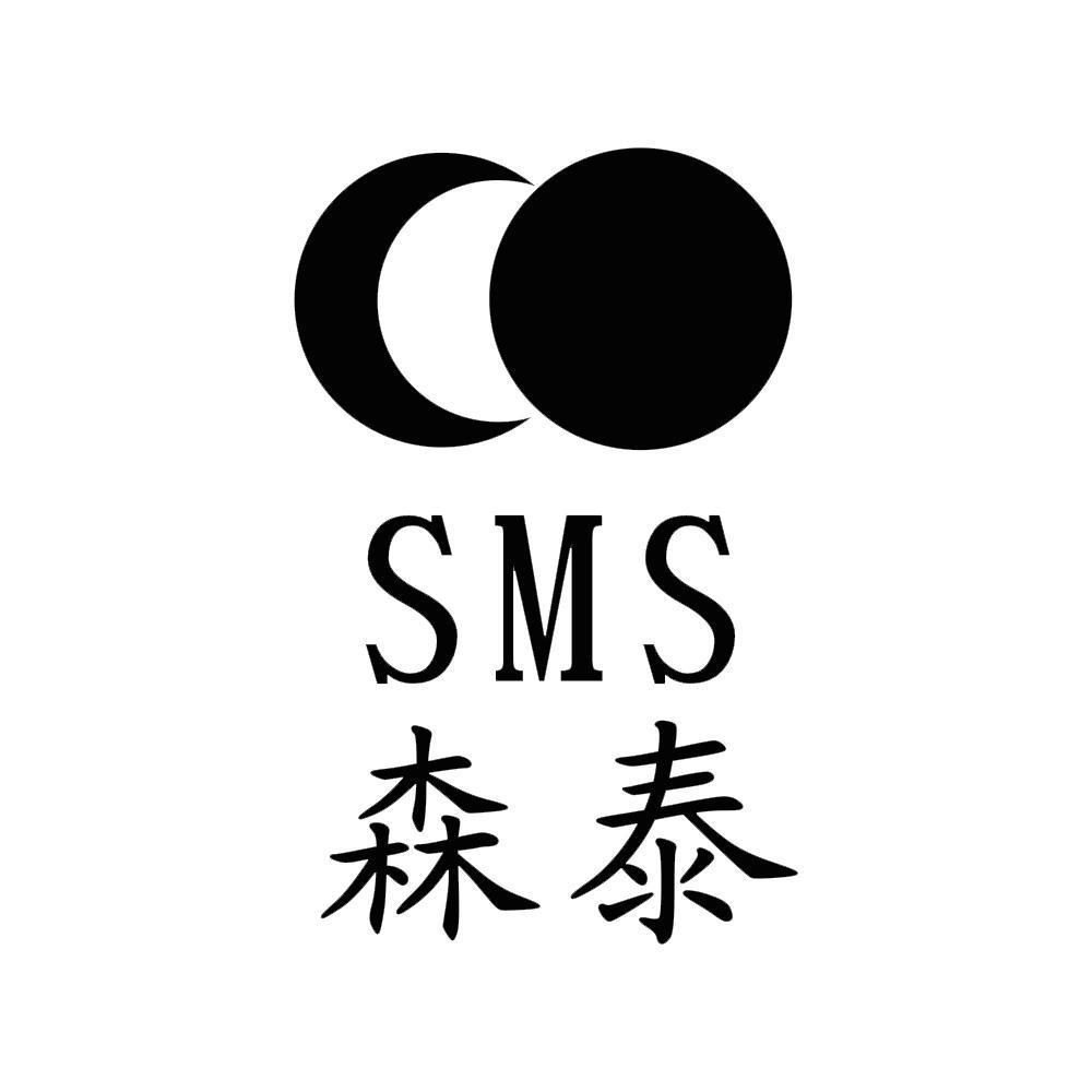 森泰 SMS