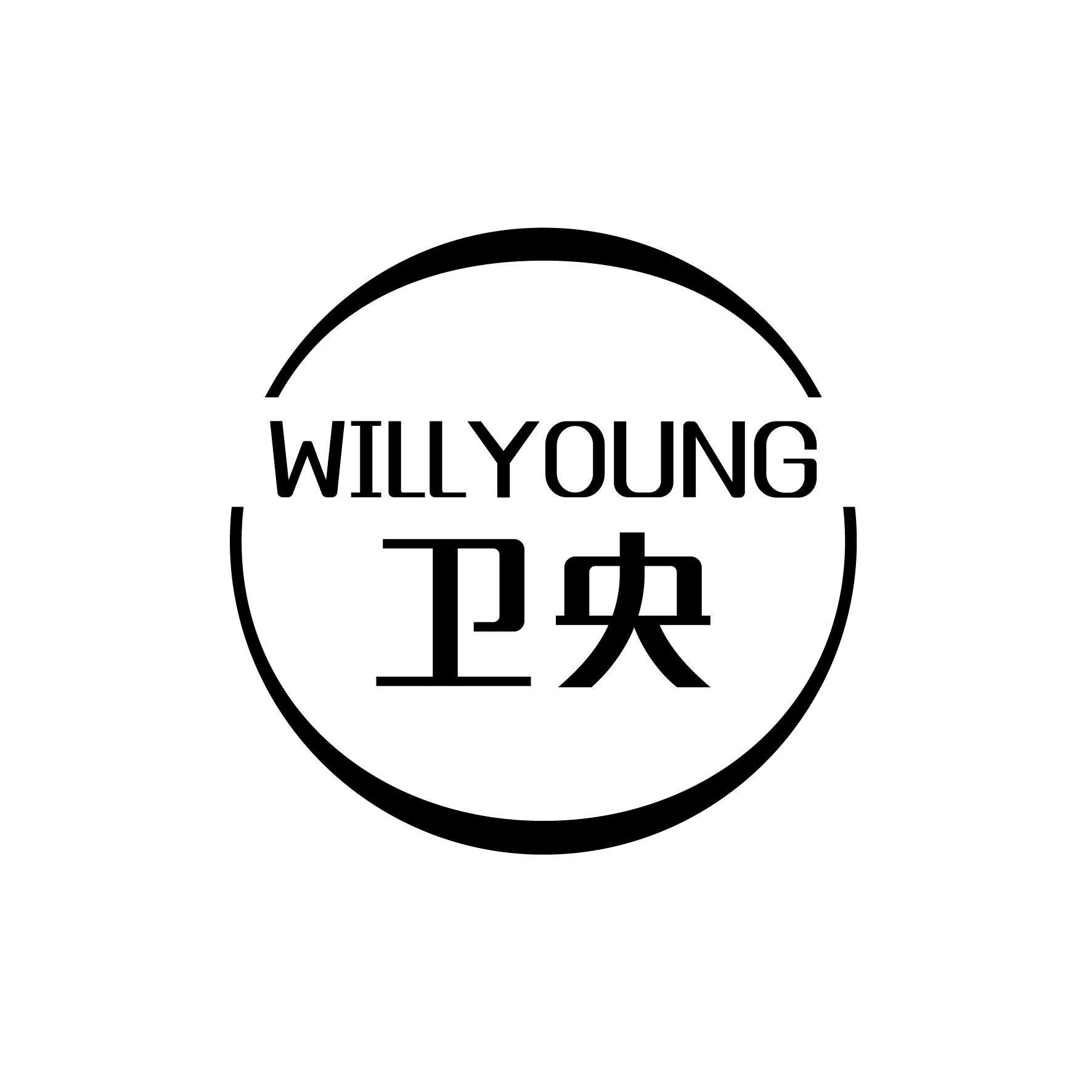 卫央  WILLYOUNG